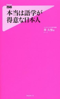 本当は語学が得意な日本人 Ｆｏｒｅｓｔ　２５４５　ｓｈｉｎｓｙｏ