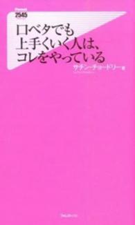 口ベタでも上手くいく人は、コレをやっている Ｆｏｒｅｓｔ　２５４５　ｓｈｉｎｓｙｏ