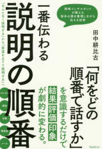 一番伝わる説明の順番 - 「なんとなく説明する」から「筋道を立てて説明する」