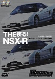 ＤＶＤ＞ベストモータリングＤＶＤプラチナシリーズ 〈ＶＯＬ．７〉 ＴＨＥ疾る！ＮＳＸ－Ｒ ＜ＤＶＤ＞