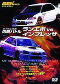 ＤＶＤ＞ＲＥＶ　ＳＰＥＥＤ 〈ＶＯＬ．１〉 灼熱バトルランエボｖｓインプレッサｉｎ　ｈｙｐｅｒ ＜ＤＶＤ＞
