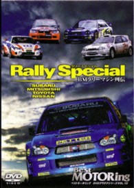 ＤＶＤ＞ベストモータリングＤＶＤプラチナシリーズ 〈ＶＯＬ．１３〉 ラリースペシャル ＜ＤＶＤ＞