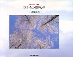 空からの贈りもの フォトシリーズ北海道