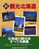 『北海道新聞社発行　観光北海道 ー1961年(昭和36年)版』 1961（昭和36）年 『札幌歳時記』 撮影年不明 道東旅行記【道民