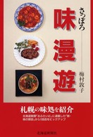 さっぽろ味漫遊