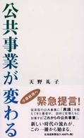 公共事業が変わる