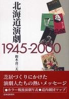 北海道演劇 - １９４５－２０００