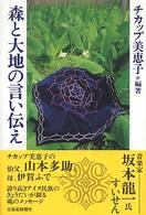 森と大地の言い伝え