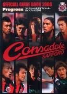 コンサドーレ札幌オフィシャル・ガイドブック 〈２００８〉