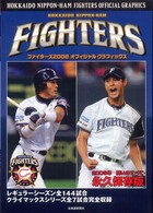ファイターズ―２００８オフィシャルグラフィックス