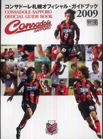 コンサドーレ札幌オフィシャル・ガイドブック 〈２００９〉