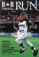 Ｂ・Ｂ　Ｐｈｏｔｏ　Ｂｏｏｋ　ＲＵＮ