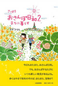 さっぽろおさんぽ日和 Amazon.co.jp: さっぽろおさんぽ日和 (2) : すずき もも: 本