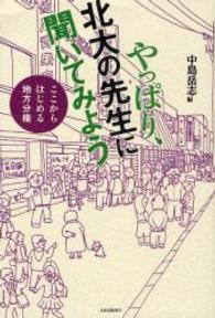 やっぱり、北大の先生に聞いてみよう - ここからはじめる地方分権