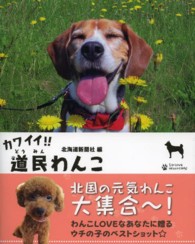カワイイ！！道民わんこ