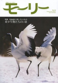 モーリー 〈ｎｏ．３０〉 - 北海道ネーチャーマガジン 特集：北海道に残したいもの希少生物たちのいま