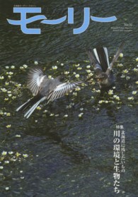 モーリー 〈Ｎｏ．３２〉 - 北海道ネーチャーマガジン 特集：北海道に残したいもの川の環境と生物たち