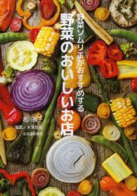 野菜ソムリエがおすすめする野菜のおいしいお店