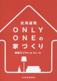 北海道発ＯＮＬＹ　ＯＮＥの家づくり 〈Ｖｏｌ．１０〉 - 新築＆リフォーム