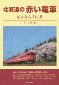 北海道の赤い電車 - さよなら７１１系
