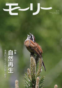 モーリー 〈Ｎｏ．５２〉 - 北海道ネーチャーマガジン 特集：自然再生　未来につなぐための取り組み