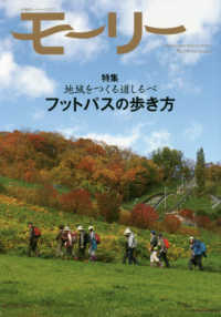 モーリー 〈Ｎｏ．５４〉 - 北海道ネーチャーマガジン 特集：地域をつくる道しるべフットパスの歩き方