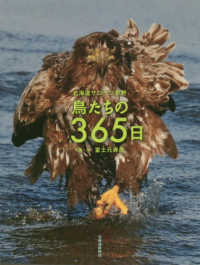 鳥たちの３６５日 - 北海道サロベツ原野