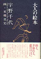 大人の絵本