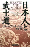 日本人と武士道