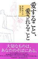 愛すること、愛されること