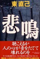 悲鳴