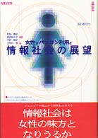 女性のパソコン利用と情報社会の展望 富士通ブックス