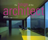 Ｔｈｅ　ｈｏｕｓｅ　ｏｆ　ｔｈｅ　ａｒｃｈｉｔｅｃｔ - 建築家の家