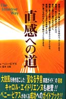 直感への道