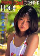 Ｉｄｏｌ - 夕樹舞子２ｎｄ完全裸体