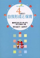 ４歳児の自我形成と保育 - あおぞらキンダーガーデン・そらぐみの一年