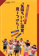 「気持ちいい」保育、見～つけた！ - つながりあそび・うた実践ノート