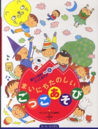 まいにちたのしいごっこあそび - 園で人気のごっこあそび ちいさいなかま保育を広げるシリーズ