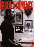パセオフラメンコ（通巻１７７号） 〈９９年５月号〉 特集：裏切り者への賛歌