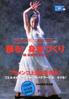 踊る！身体づくり - 軸・柔軟性・安定感 フラメンコ強化プロジェクト