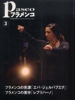 パセオフラメンコ 〈２０１０年３月号〉