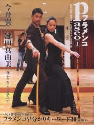 パセオフラメンコ 2014年1月号 - 紀伊國屋書店ウェブストア