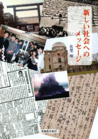 新しい社会へのメッセージ