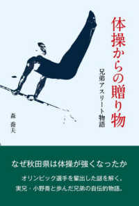 体操からの贈り物　兄弟アスリート物語