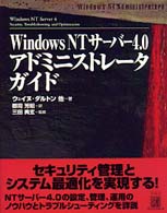 ＷｉｎｄｏｗｓＮＴサーバー４．０アドミニストレータガイド