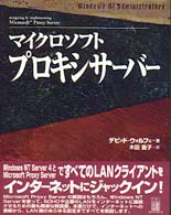 マイクロソフトプロキシサーバー - Ｗｉｎｄｏｗｓ　ＮＴ　ａｄｍｉｎｉｓｔｒａｔｏｒｓ
