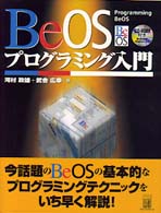ＢｅＯＳプログラミング入門