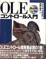 ＯＬＥコントロール入門