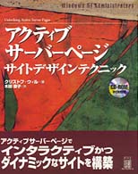 アクティブサーバーページ・サイトデザインテクニック - Ｗｉｎｄｏｗｓ　ＮＴ　ａｄｍｉｎｉｓｔｒａｔｏｒｓ