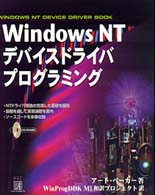 ＷｉｎｄｏｗｓＮＴデバイスドライバプログラミング
